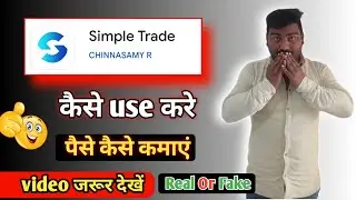 Simple trade se withdrawal kaise kare | Simple trade payment proof | Technical mohsim