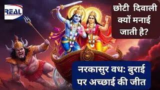 छोटी दिवाली की कहानी: नरकासुर का वध और सत्यभामा का साहस