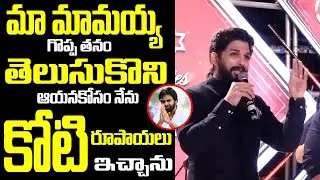 Allu Arjun GOOSE BUMPS Comments On Pawan Kalyan | Deputy CM Pawan Kalyan | Allu Arjun | FC