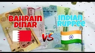 बहरीन दिनार भारत में कितना रूपया होता हैं जानो 2025, bahrain Dinar V's indian rupees