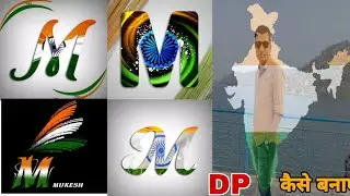 Apne Naam wala tiranga photo kaise banaye | independence day stylish name flag letter