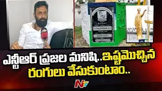Kodali Nani Face To Face Over YSRCP Colors To NTR Statue In Gudivada | Ntv