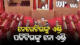 Odisha Assembly Speaker Calls All-Party Meeting Ahead Of Monsoon Session