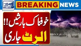Heavy Rain Predicted By Met | Lahore Weather Update | Breaking News | Lahore News HD