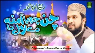Chan Charya Amana dy Lall DA ||Latest Kalam Yaqoobi || Muhammad Ameer Hamza Yaqoobi Mustafai