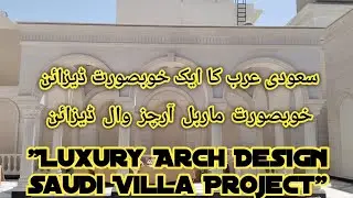 Luxury Stone Cladding Design in Saudi Arabia | خوبصورت ماربل آرچز وال ڈیزائن
