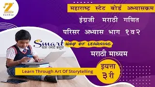 3rd Std Marathi Medium Demo Video Maharashtra State Board