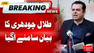Talal Chaudhary Big Statement about Pakistan Minerals Investment Forum (PMIF) 2025 | Hum News