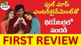 మాస్ మహారాజా రవితేజ కొత్త సినిమా | భర్త మహాశయులకు విజ్ఞప్తి విడుదల