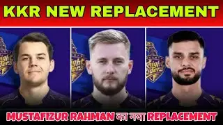 IPL 2026 - MUSTAFIZUR RAHMAN REPLACEMENT FOR KKR IN IPL 2026 | KKR REPLACEMENT PLAYERS LIST