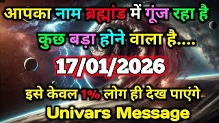 🌄 17 जनवरी 2025 का ब्रह्मांडीय सन्देश || Aaj ka Universe Message || Divine Guidance Today#godmessage