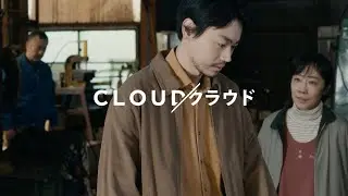 CLOUD | Masters of Cinema Movie Clip