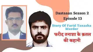 Dastaan Season 2 Episode 13 Farid Tanasha Story फरीद तनाशा के क़तल की कहानी #Crime