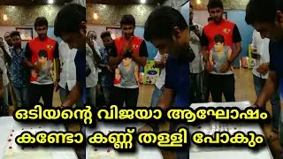 Odiyan Movie Sucess Celebration || Mass Celebration || Sr Theatre Varkala !!!! Odiyan Effect!!