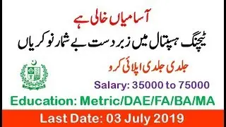 Ayub Teaching Hospital Abbottabad Jobs 2019 By NTS