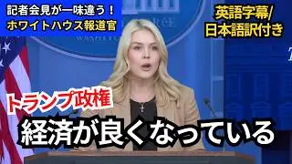 減税・賃金上昇・医療改革案｜ホワイトハウス記者会見・冒頭声明