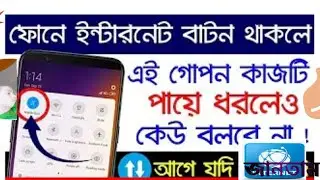phone mobile data, internet guard, mobile data bangla, internet lock, mobile data lock