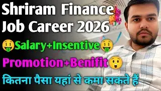 🤑Shriram Finance Job Career 2026🤑Salary+Insentive🤑कितना पैसा आप यहां से कमा सकते हैं🤑Promotion+Benif
