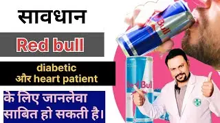 Red bull Drinks Benefits and harmful effects.