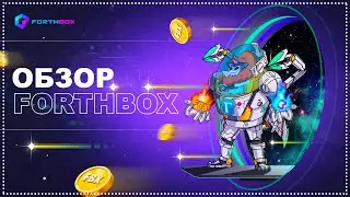 🔥 Обзор ForthBox ⚡️ Это платформа сервисов агрегации GameFi полной категории 🚀