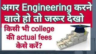 What is fees for engineering all colleges |Mah MHT CET 2019 | SSSAmiti | dtemaharashtra
