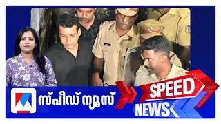 സ്പീഡ് ന്യൂസ് 8.30 AM, ഫെബ്രുവരി 17, 2026 ​&zwnj;| Speed News