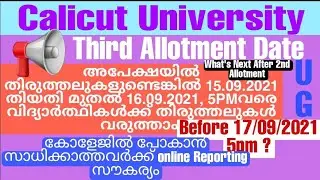 Calicut University Third Allotment Date 2021 | Degree Admission | What's Next After Second Allotment
