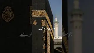 #please read durood pak for hazrat Muhammad SAW 🥰 #allahhuakbar