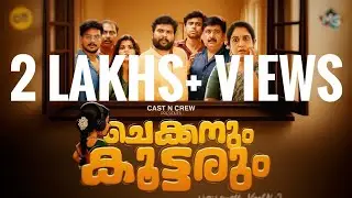 ചെക്കനും കൂട്ടരും | CHEKKANUM KOOTTARUM #fiction #malayalamcomedy #msentertainments #trending