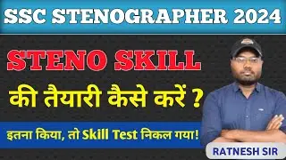SSC STENOGRAPHER 2024 SKILL TEST STRATEGY. SSC STENO SKILL TEST PREPARATION #skilltest2024 #sscsteno