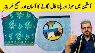 Sleeve Joint & Fall Sewing Tutorial | Simple and Neat Finish