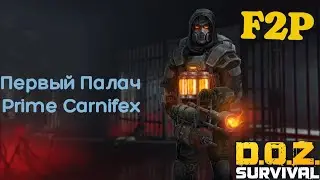 Первый Палач/Prime Carnifex. F2P DOZ: Survival