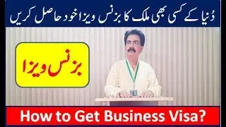 How to Get Business Visa of Any Country || Investor Visa || Complete Guidelines