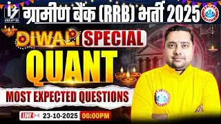 Gramin Bank Quant Diwali Special | IBPS RRB Quant Most Expected Questions | Gramin Bank Quant Class