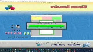 شرح طريقة إضافة العاملين وضبط صلاحياتهم وتسجيل الحضور والانصراف لبرنامج تيتان لإدارة الصيدليات 2022