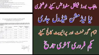 Good News PBTE Online Admision Schedule Revised
