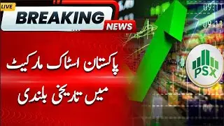 Breaking News | Historical High in Pakistan Stock Market | Hum News