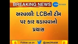 Arvalli : buttleger attempt to drive on LCB team at Kalikungari Border, Bhiloda
