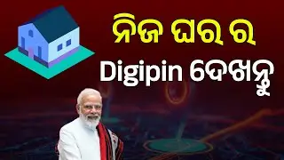 How to Get DIGIPIN in Odia | Digipin Full process | DIGIPIN Location Keise Kare