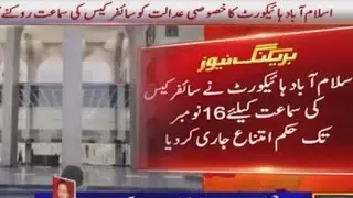 Cipher Case | Islamabad High Court Verdict | Imran Khan | Adiala Jail