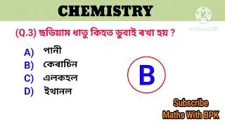 ADRE 3.0 | Common 20 ADRE 3.0 science questions।। General knowledge