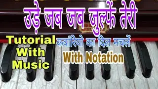 Ude Jab Jab Zulfen Teri | उड़े जब जब जुल्फें तेरी | Naya Daur | Harmonium Notes Tutorial ||
