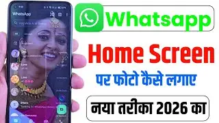 whatsapp ke home screen pe apna photo kaise lagaye | whatsapp home screen wallpaper