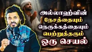 அல்லாஹ்வின் நேசம் வேண்டுமா? | Abdul basith bukhari | QALB BAYAN
