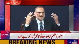 PTI Senator Azam Khan Swati the most important Conference | Live | Anmol News | Anmol TV | Anmol