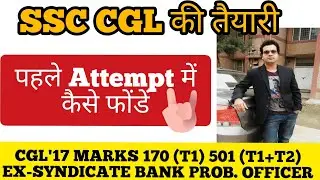 CRACK SSC CGL 18 IN FIRST ATTEMPT