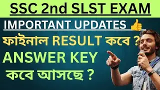 SSC SLST এর FINAL ANSWER KEY ও RESULT DATE ? // #satavishaeducation #wbssc #wbsscslst #wbslst2025 