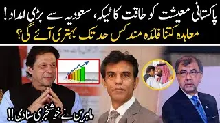 New Agreement With Saudi Arabia | 29 November 2021 | 92NewsHD