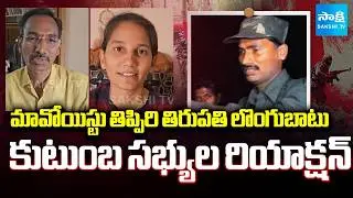 Family Members Reaction Maoist Thippiri Tirupati Surrender | Operation Kagar 2.0 | Sakshi TV