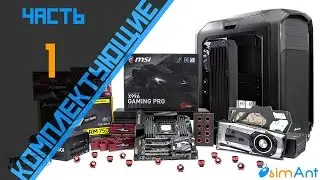 MSI-Project: комплектующие, часть первая